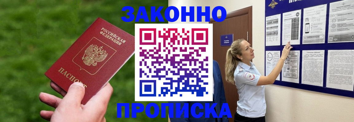 прописка штамп в Салавате