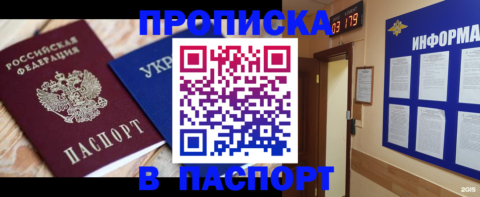 временная регистрация собственник в Салавате